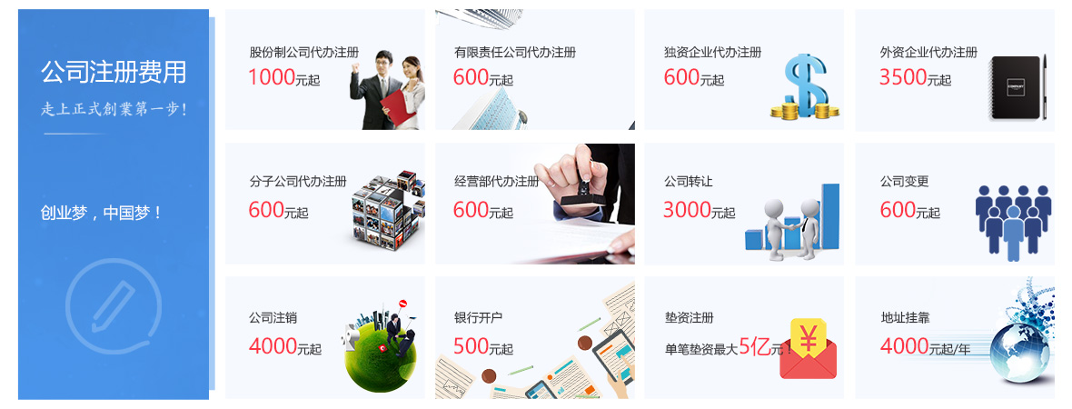 成都公司注册费用